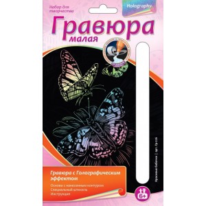 Набор для детского творчества гравюра маленькая голографическая "Красивые бабочки" Гр-226 Лори